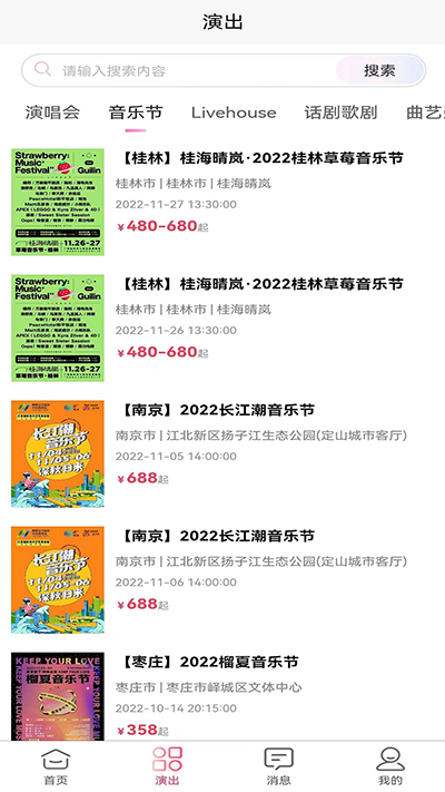 河馬票務(wù)2023最新版