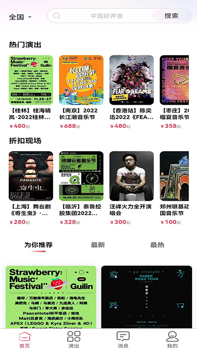河馬票務(wù)2023最新版