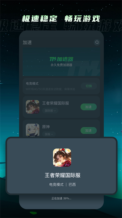 TM加速器2023(永久免費(fèi)使用)