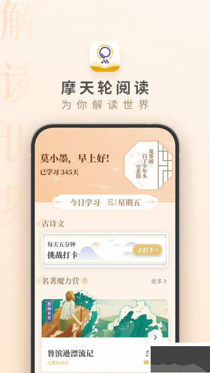 摩天輪閱讀APP