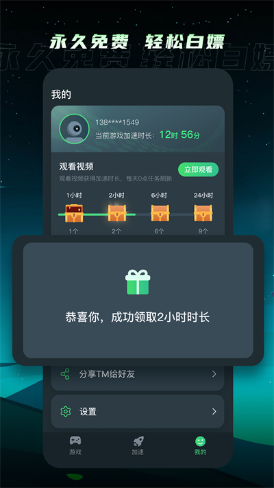 TM加速器2023(永久免費(fèi)使用)