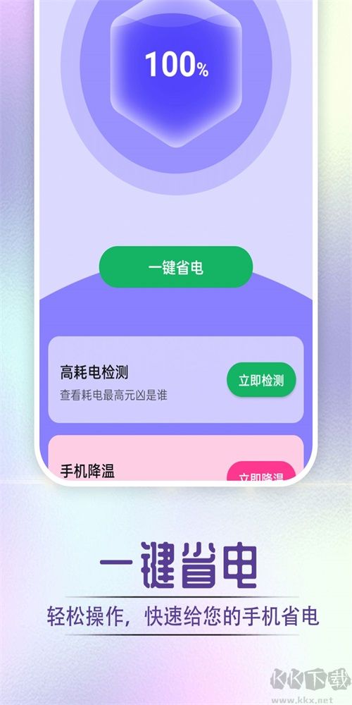 酷酷充電吧APP