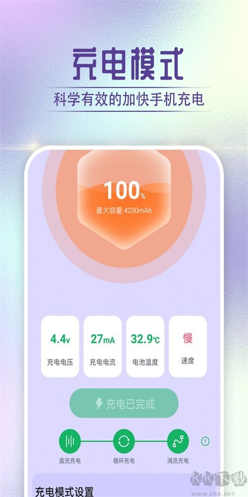 酷酷充電吧APP