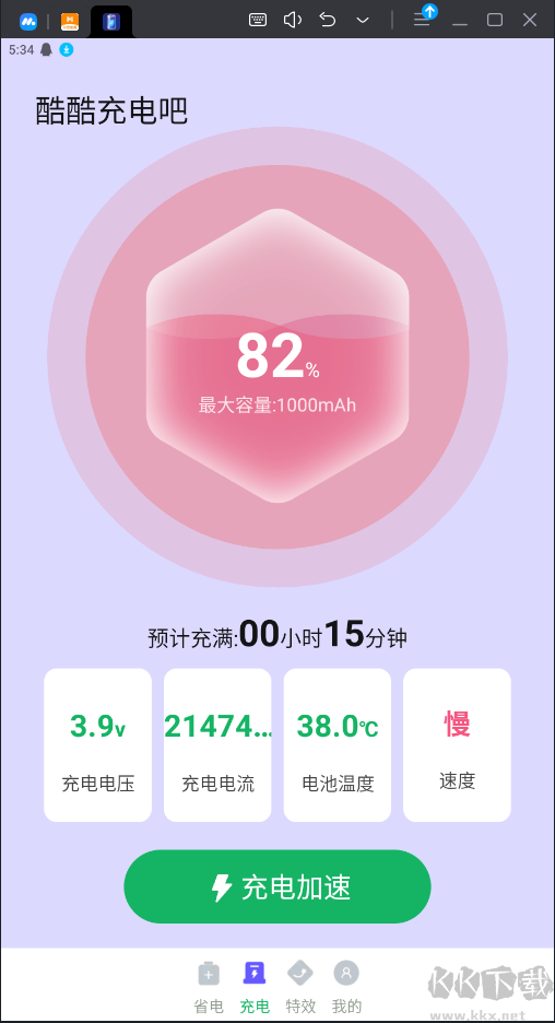 酷酷充電吧APP