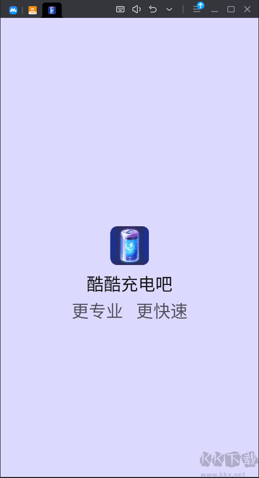酷酷充電吧APP