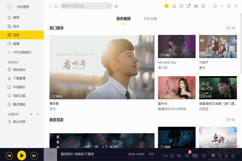 酷我音樂(免費(fèi)正版)PC客戶端2023官方最新版
