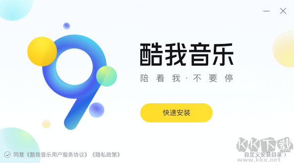酷我音樂(免費(fèi)正版)PC客戶端2023官方最新版