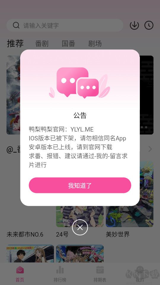 鴨梨鴨梨動(dòng)漫免費(fèi)觀看