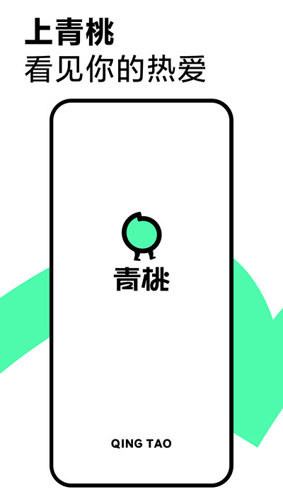 青桃2023興趣知識(shí)平臺(tái)