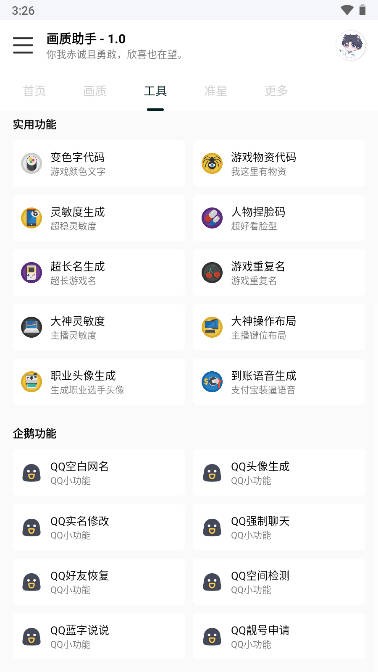 悅風畫質(zhì)助手APP