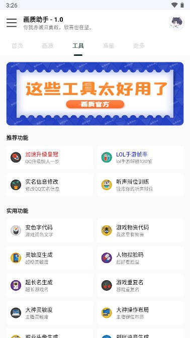 悅風畫質(zhì)助手APP