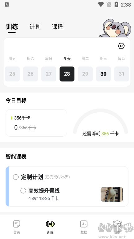 凹凸計(jì)劃2023安卓版