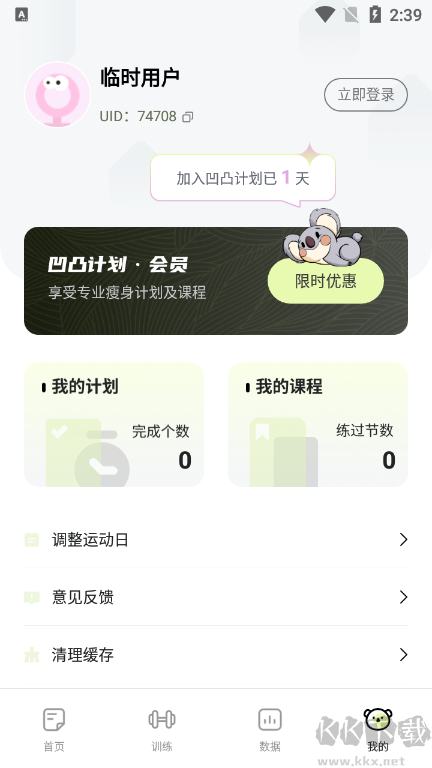 凹凸計(jì)劃2023安卓版