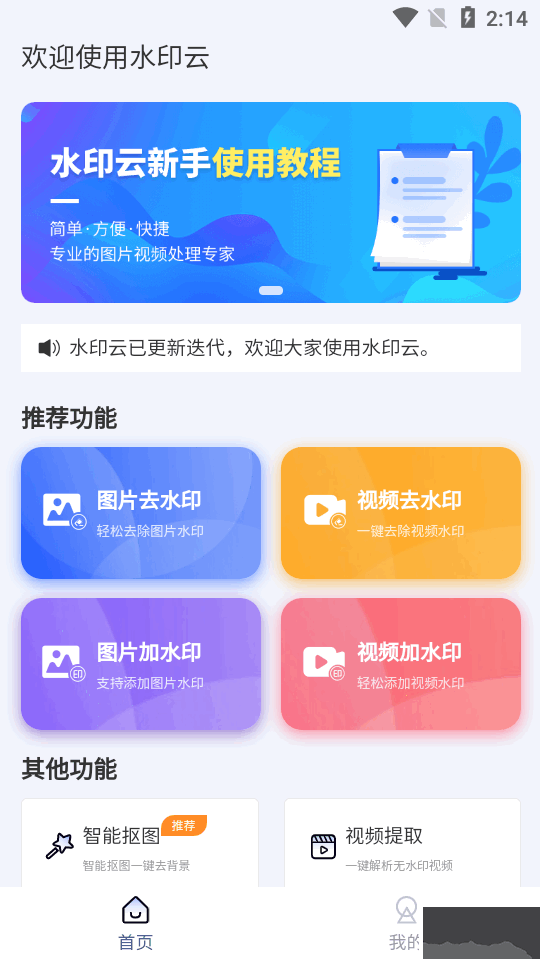 水印云去水印2023手機(jī)版