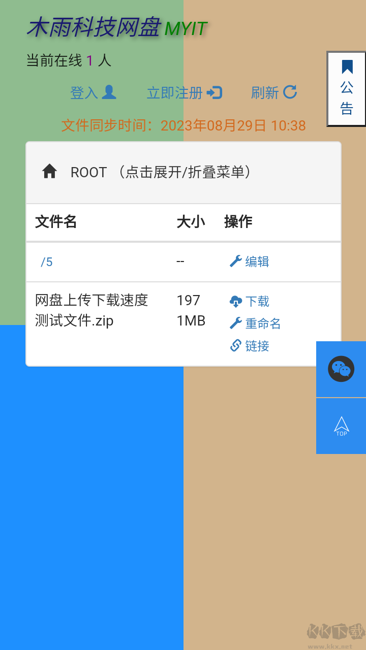 木雨網(wǎng)盤(pán)(免費(fèi)存儲(chǔ))