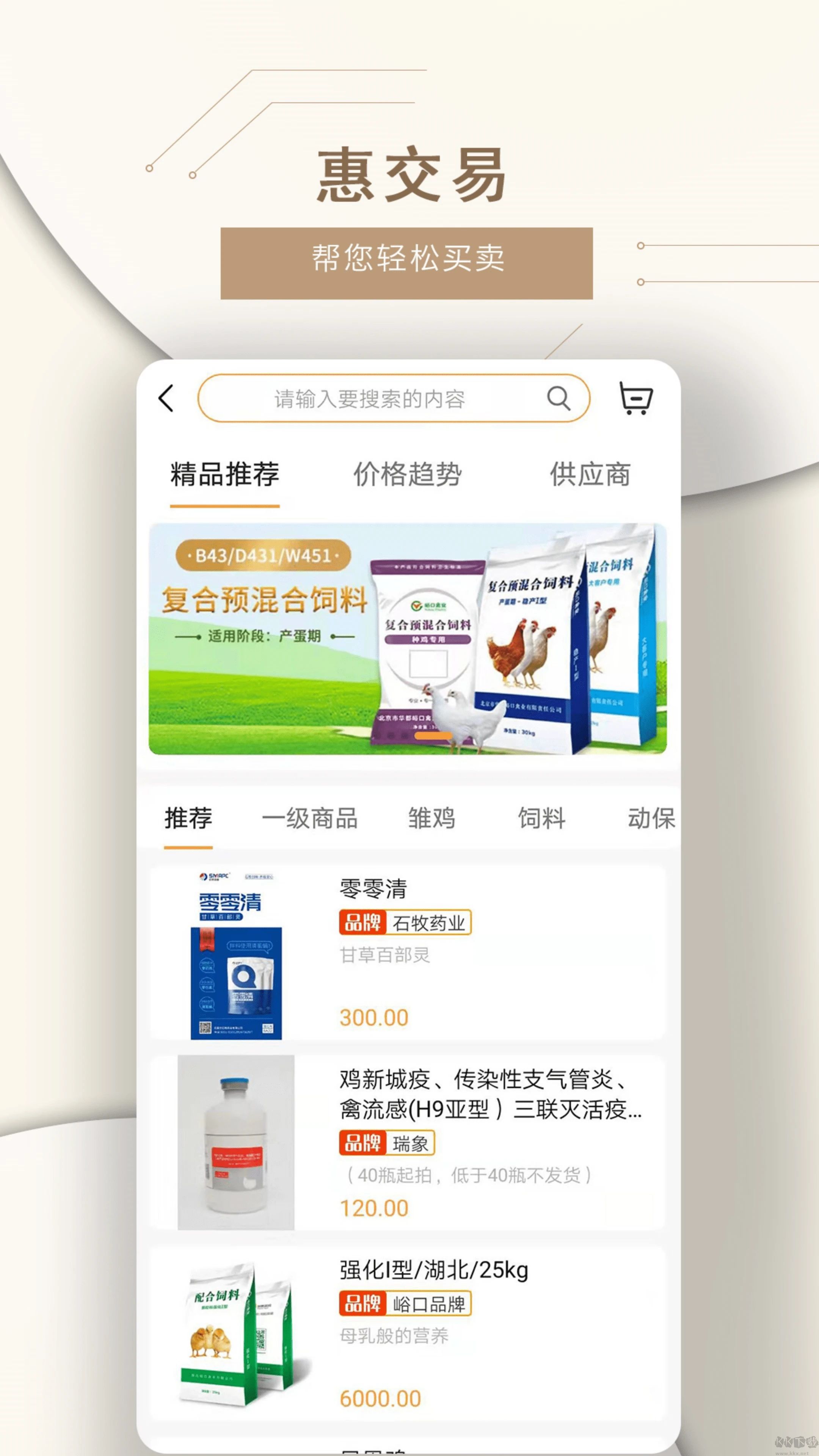 智慧蛋雞商城APP