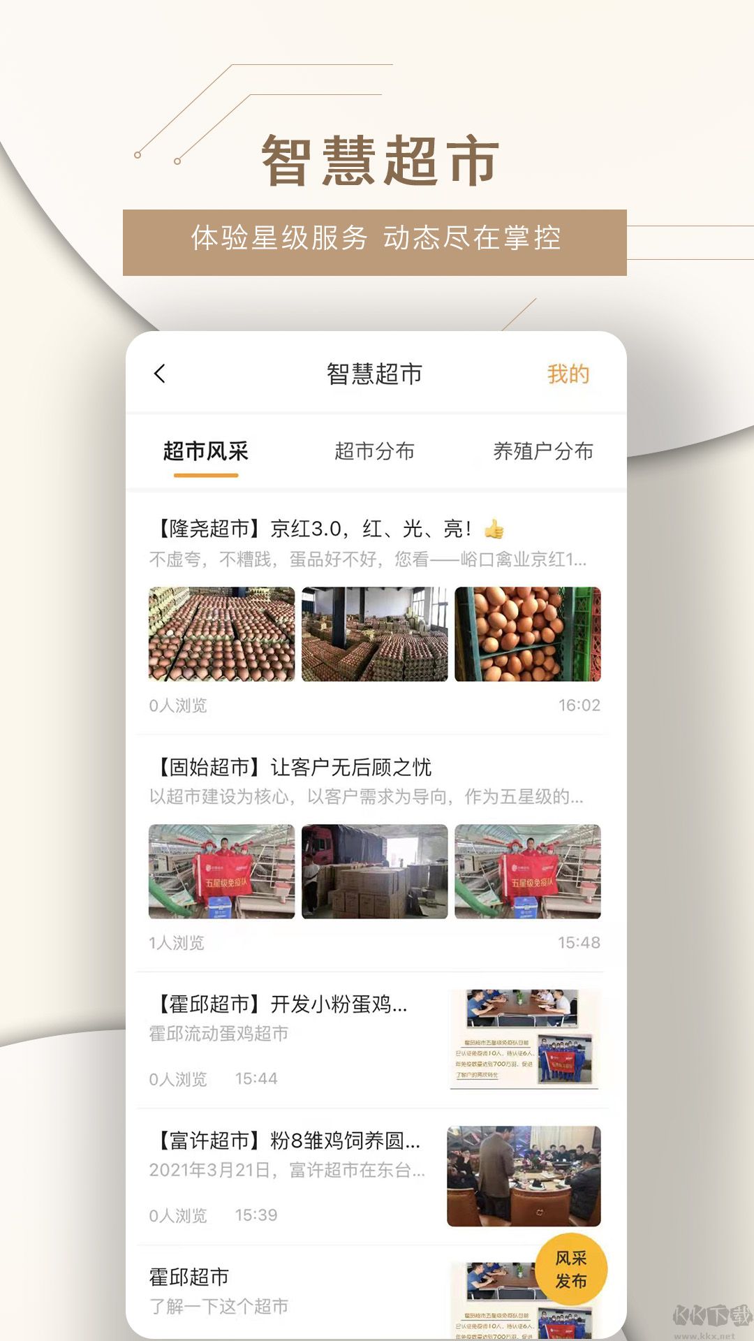 智慧蛋雞商城APP