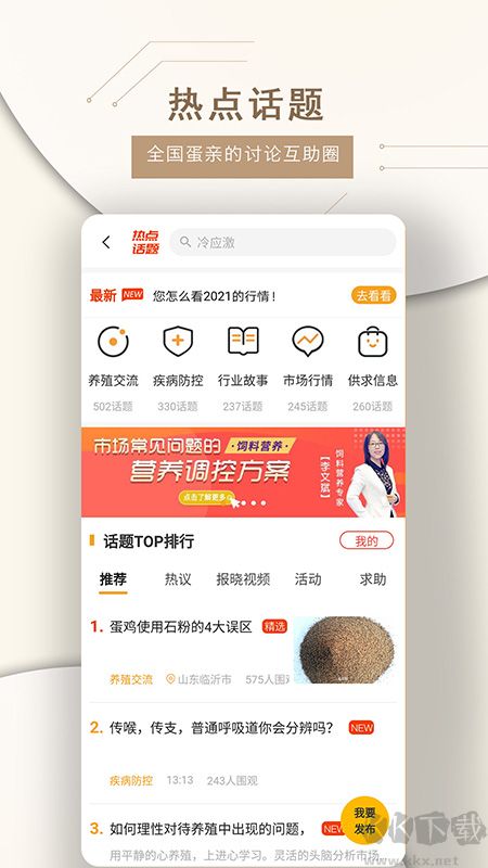 智慧蛋雞商城APP