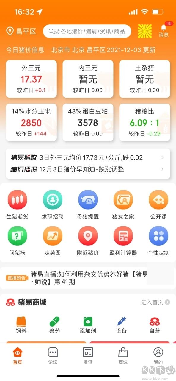 豬易通APP-養(yǎng)豬必備神器