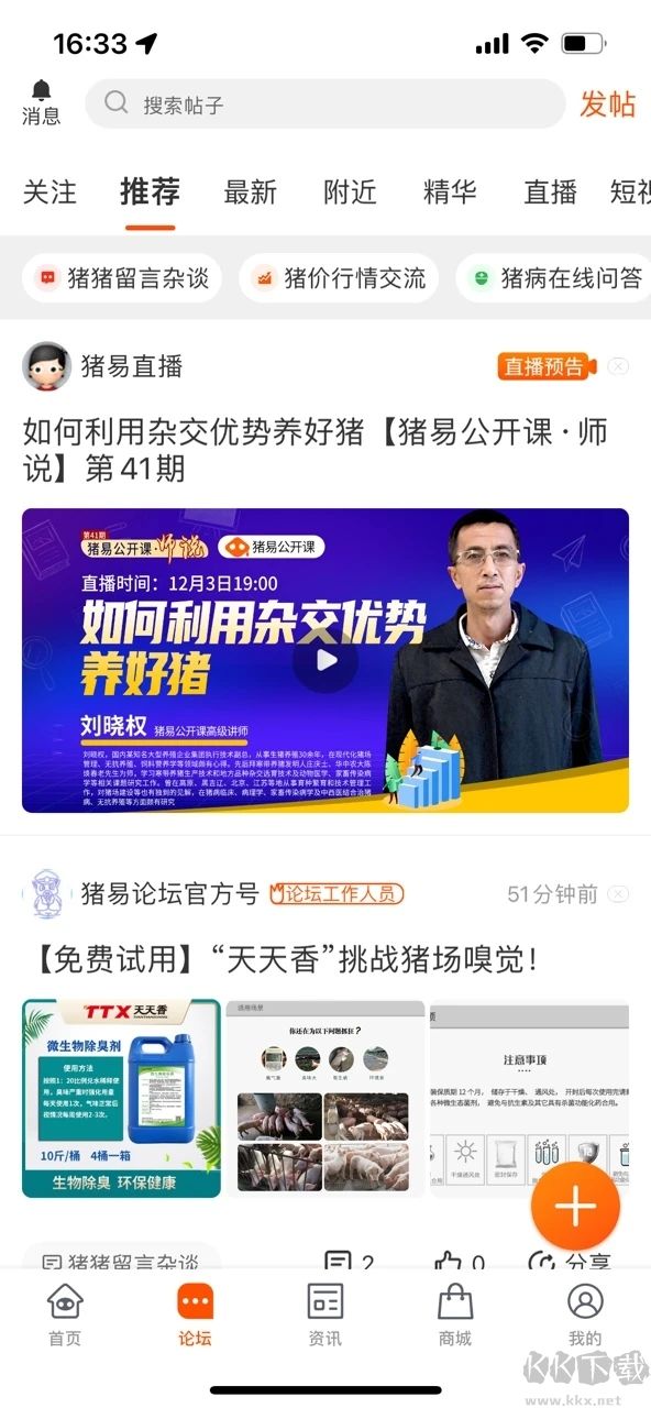 豬易通APP-養(yǎng)豬必備神器