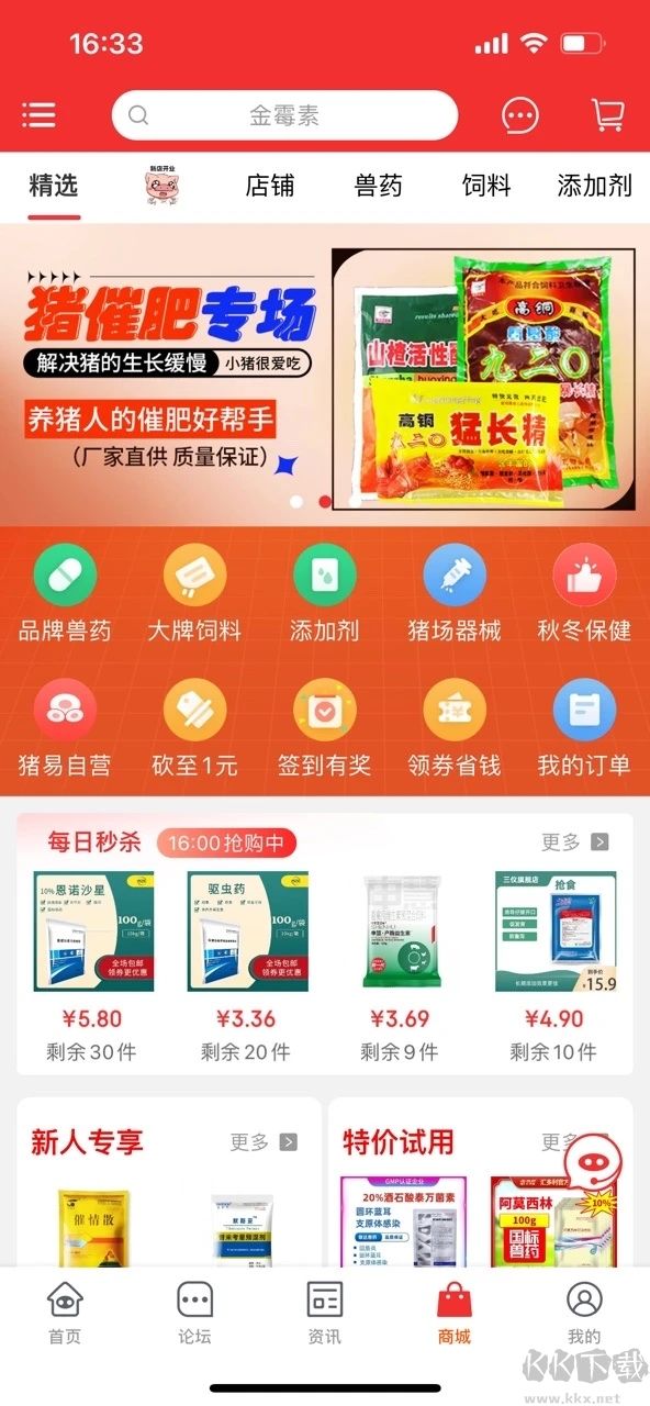 豬易通APP-養(yǎng)豬必備神器