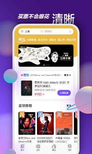 票星球票務(wù)APP
