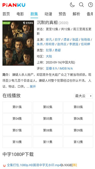 片庫網(wǎng)2023全劇免費(fèi)觀看