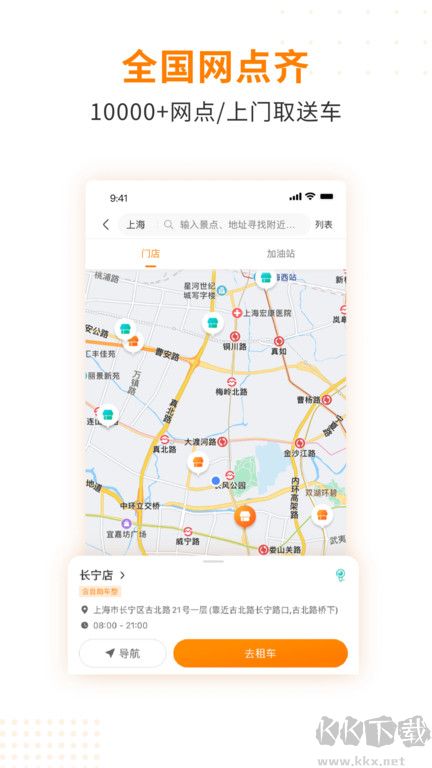 一嗨租車2023手機(jī)版
