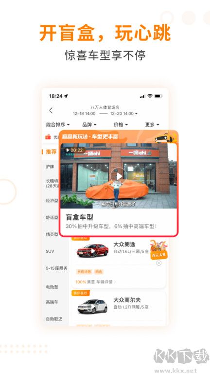 一嗨租車2023手機(jī)版