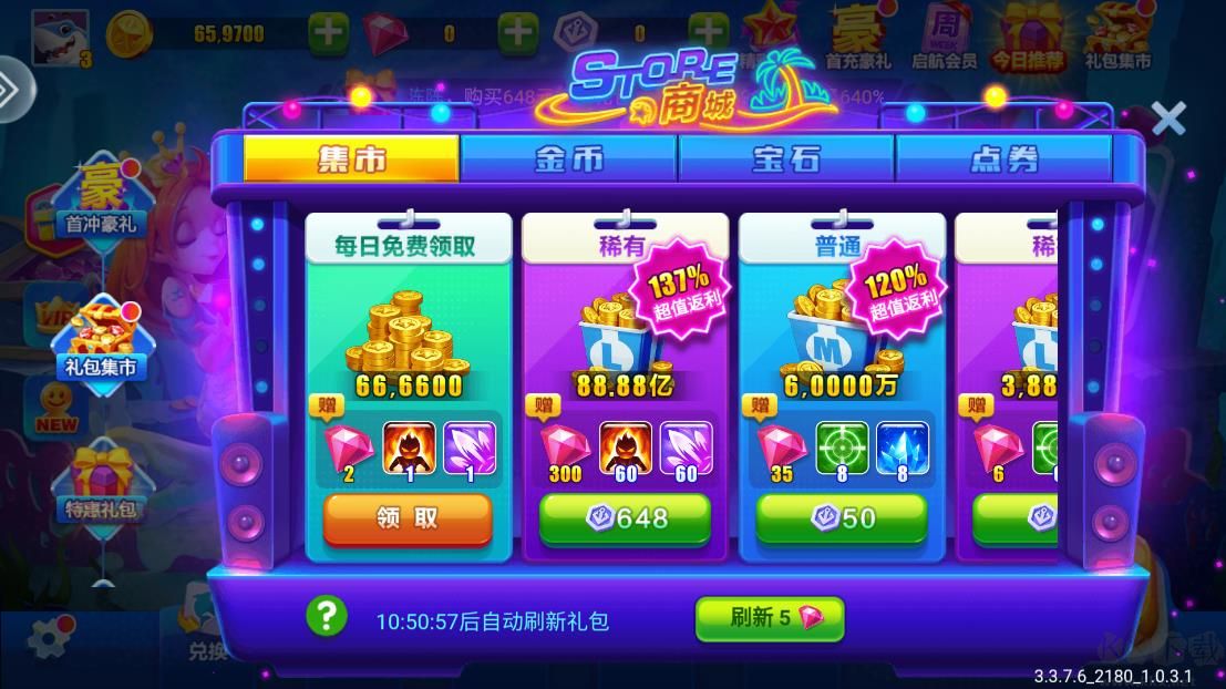 黑金捕魚(yú)3D版