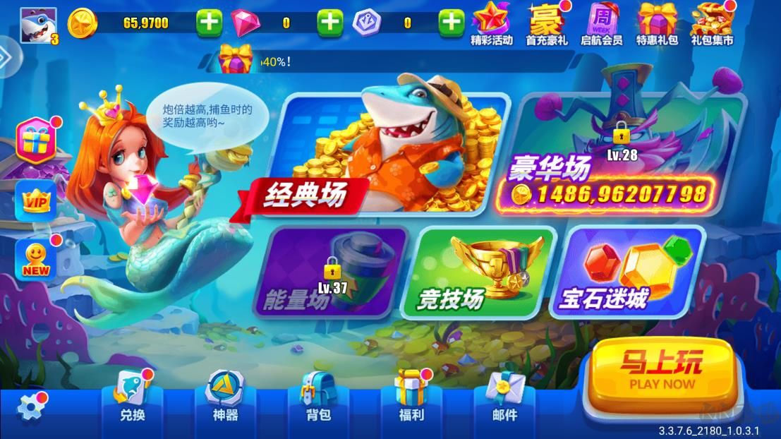 黑金捕魚(yú)3D版