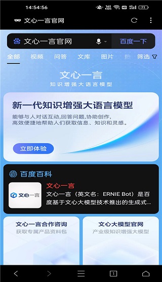 百度文心一言內(nèi)測版