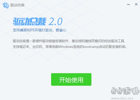 驅(qū)動(dòng)總裁2023官方最新版
