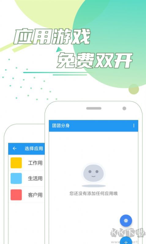 團(tuán)團(tuán)分身2023破解去廣告版