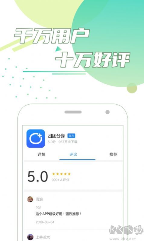 團(tuán)團(tuán)分身2023破解去廣告版