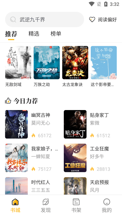 蜂王小說app免費暢讀無廣告