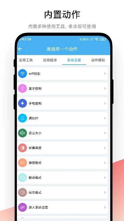 億智自動化小組件安卓版
