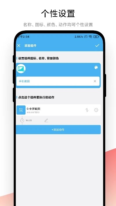 億智自動化小組件安卓版
