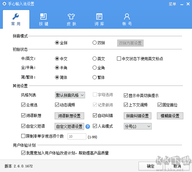 手心輸入法無(wú)廣告版PC客戶(hù)端