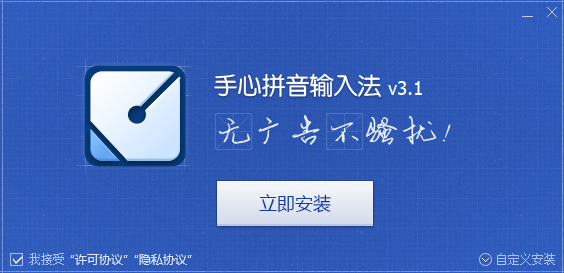 手心輸入法無(wú)廣告版PC客戶(hù)端