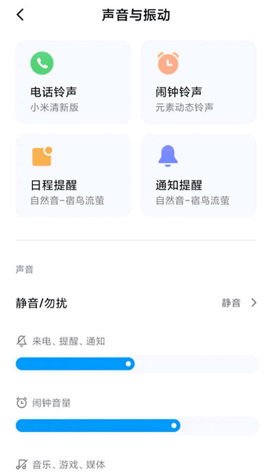 小米設置APP