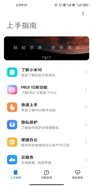 小米設置APP