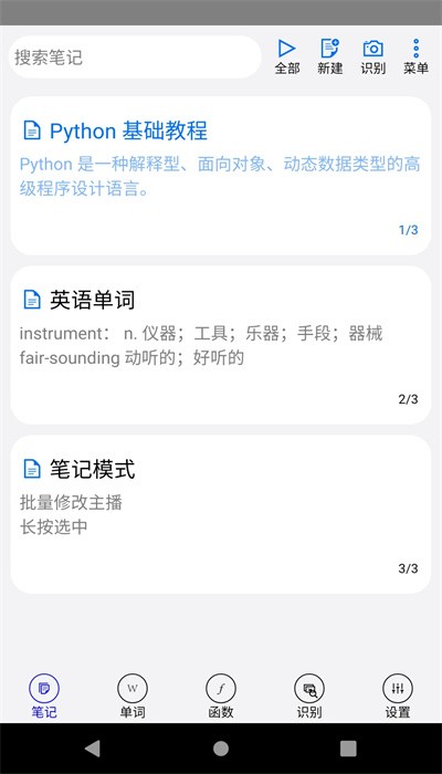 動(dòng)聽筆記2023最新版