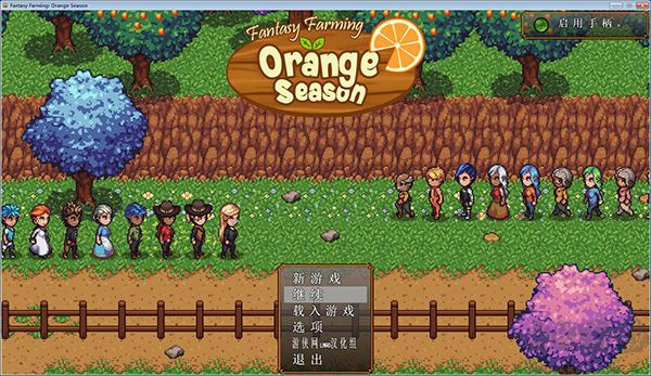 牧場物語:橙色季節(jié)PC版