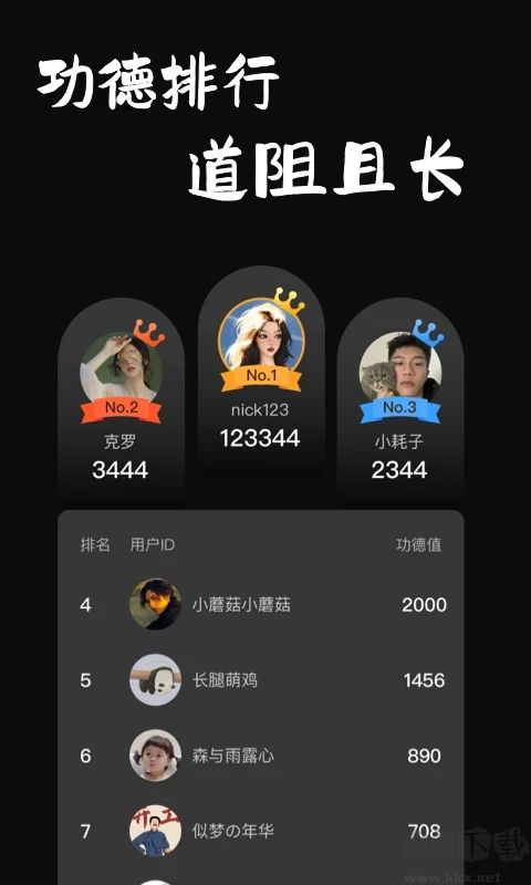木魚APP電子木魚