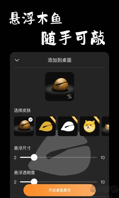 木魚APP電子木魚