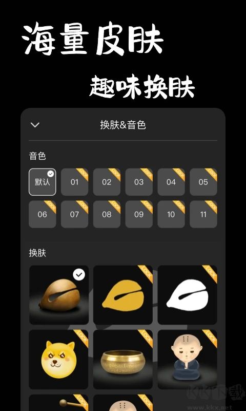 木魚APP電子木魚