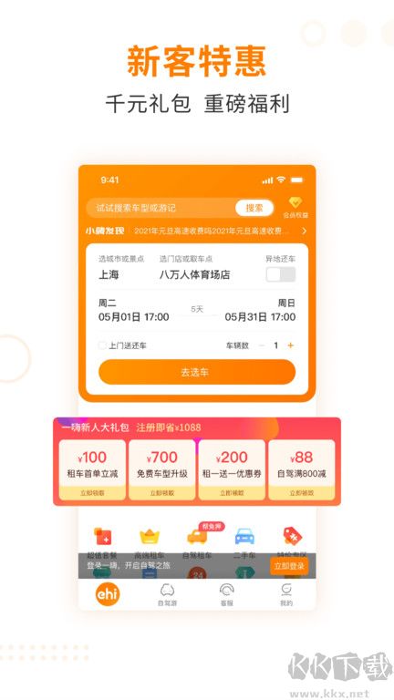 一嗨租車2023手機(jī)版