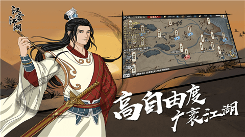 漢家江湖手游