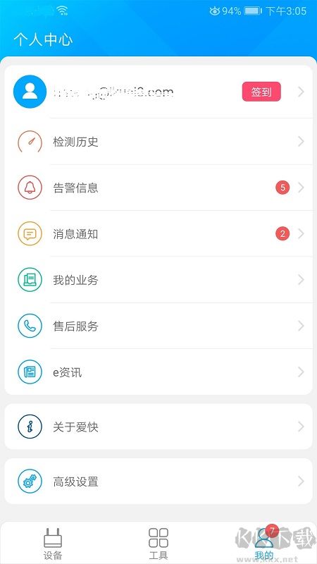 愛快e云app最新官方正版